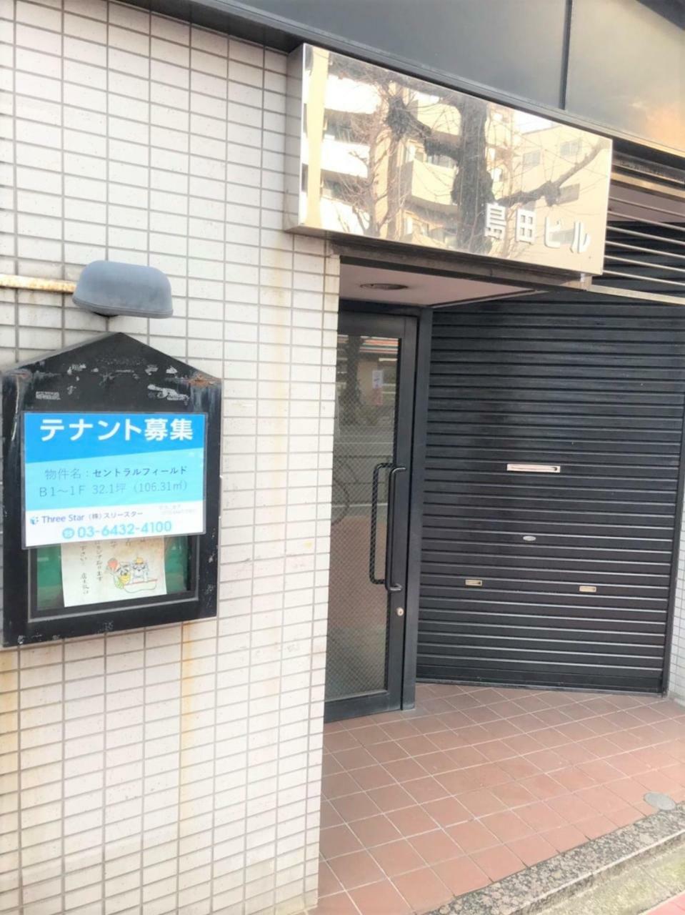 Central Field 5-6F Tokyo Eksteriør bilde